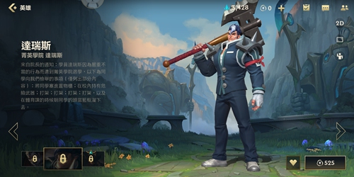 英雄联盟手游德莱厄斯皮肤