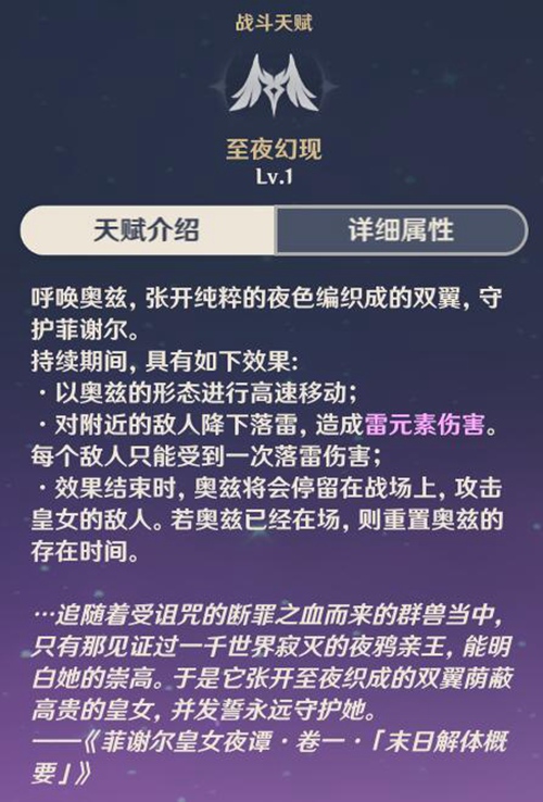 原神菲谢尔大招