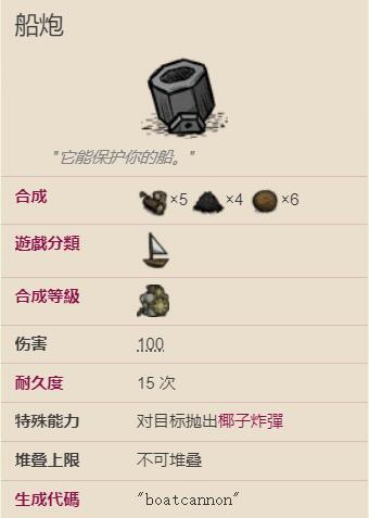 饥荒海难船炮
