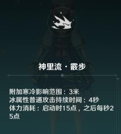 原神神里绫华技能5
