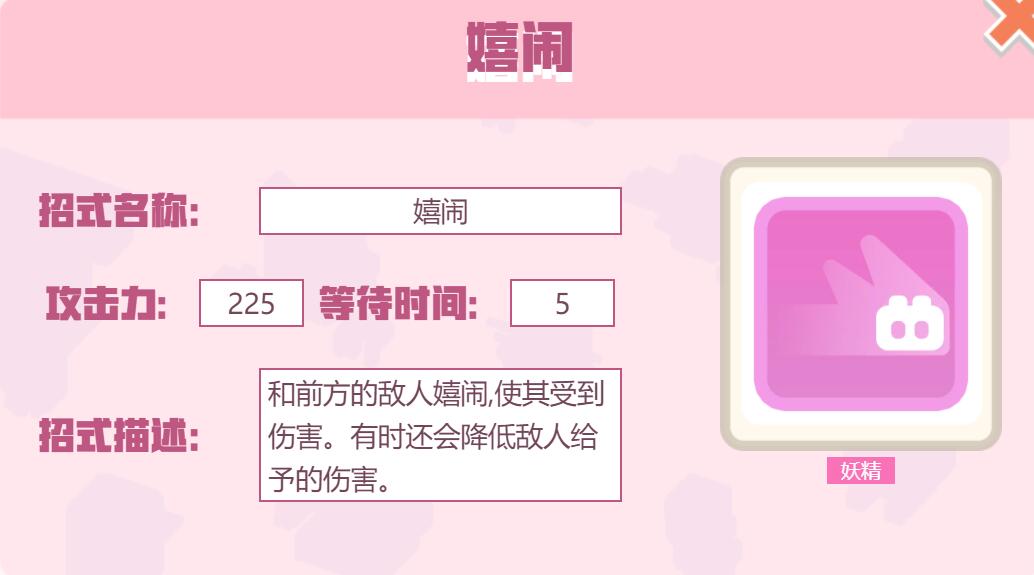 宝可梦大探险招式嬉闹怎么样 宝可梦大探险嬉闹招式介绍