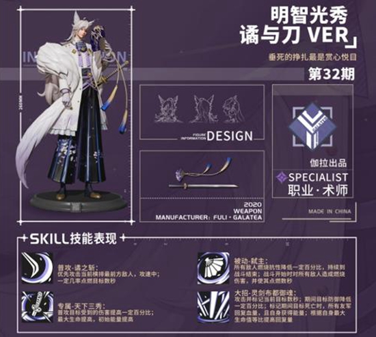 高能手办团明智光秀1