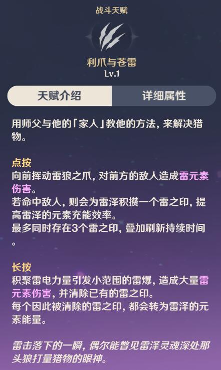 原神雷泽E