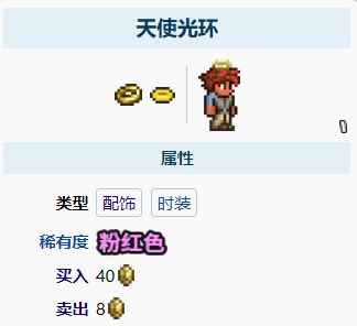 泰拉瑞亚旅行商人