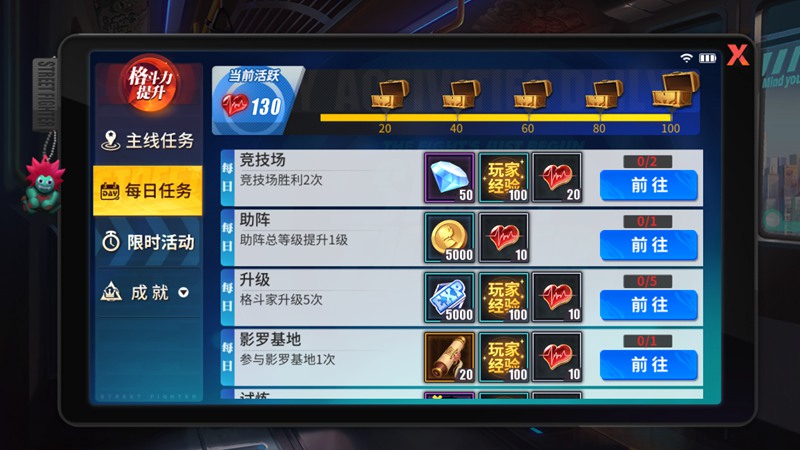 街霸对决体力获取