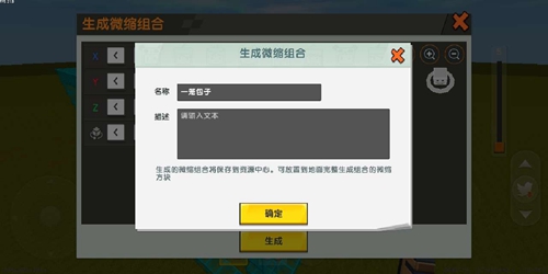 迷你世界微缩模型怎么做