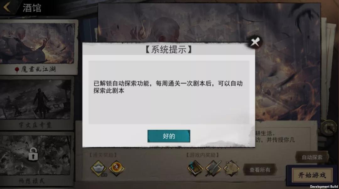 我的侠客版本爆料:剧本自动探索功能即将到来