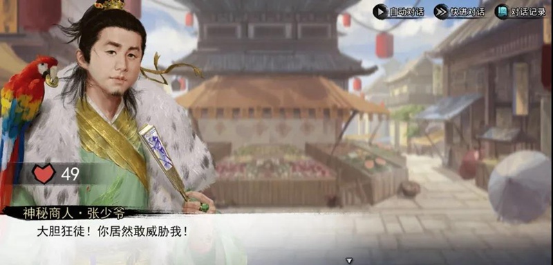 我的侠客神秘商人