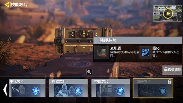 使命召唤手游强硬芯片