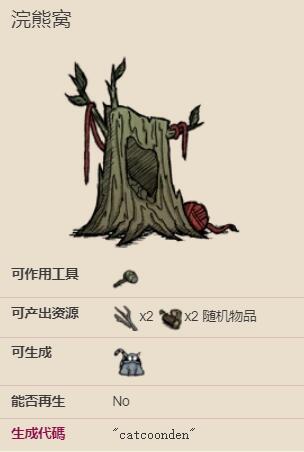 饥荒浣熊窝
