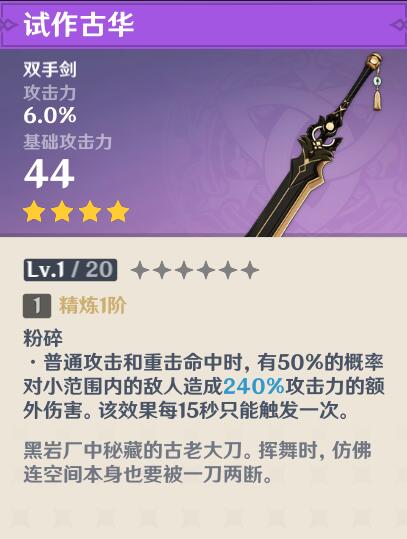 原神试作古华