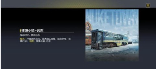 使命召唤手游核弹小镇远东点位大全