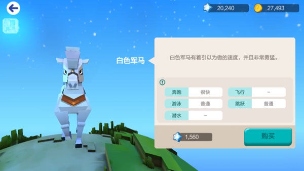 手工星球白色军马