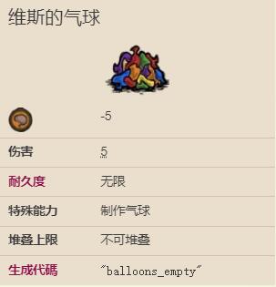 饥荒维斯的气球