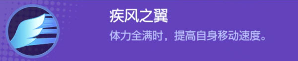 宝可梦大集结烈箭鹰被动