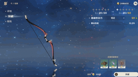 武器突破