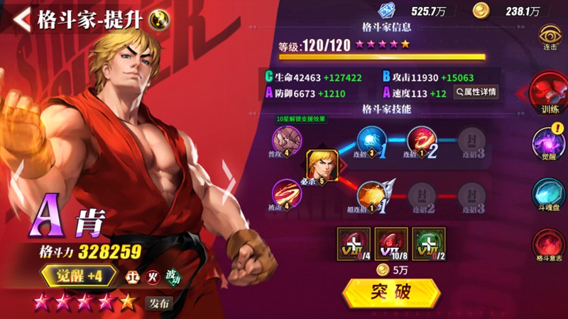 街霸对决格斗家觉醒