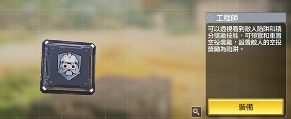 使命召唤手游工程师晶片