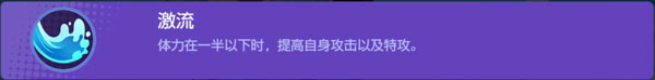 宝可梦大集结水箭龟被动