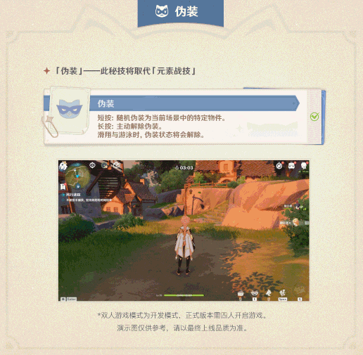 原神风行迷踪玩法说明