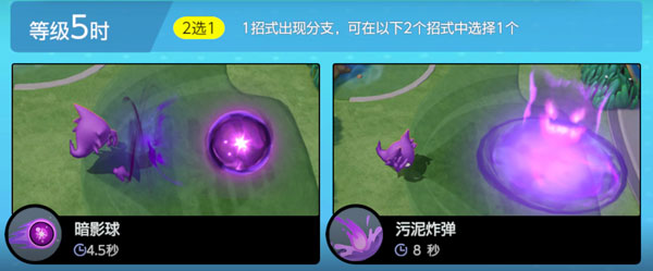 宝可梦大集结耿鬼技能选择