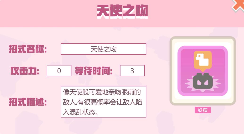 宝可梦大探险招式天使之吻怎么样 宝可梦大探险天使之吻招式介绍