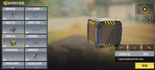 使命召唤手游空投补给怎么装备
