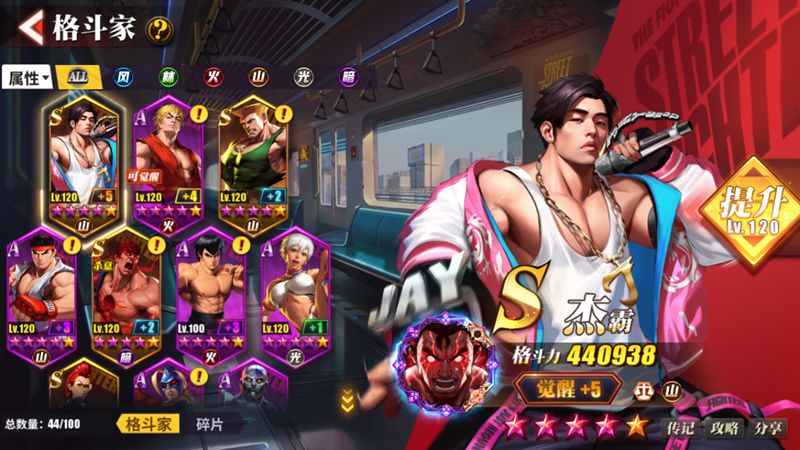 街霸对决格斗家觉醒