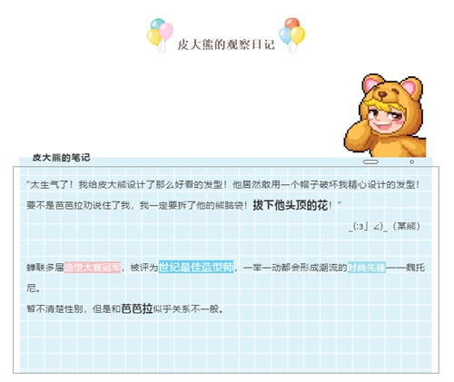 皮卡堂手游魏托尼