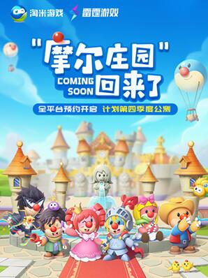 摩尔庄园手游预约1