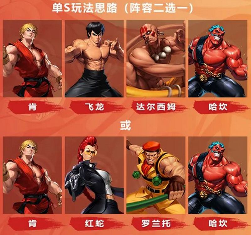街霸对决火队最强阵容