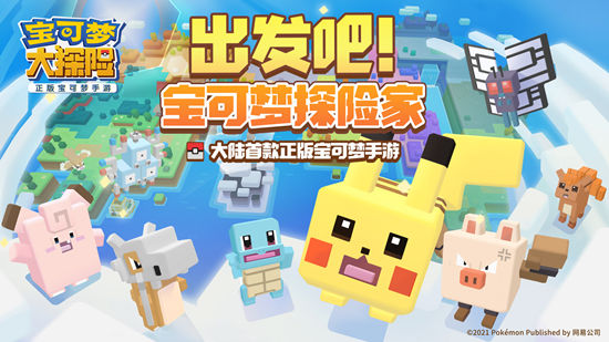 《宝可梦大探险》5月13日正式上线!快来233乐园下载吧!