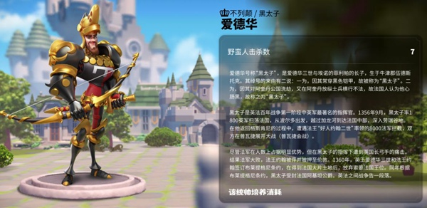 万国觉醒爱德华