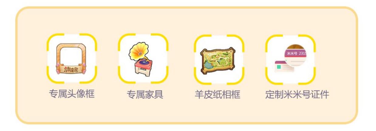 摩尔庄园儿童节开测 摩尔庄园精彩公测福利十大活动汇总