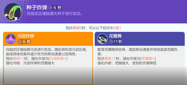 宝可梦大集结妙蛙花攻略