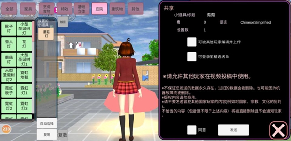 樱花校园模拟器存档