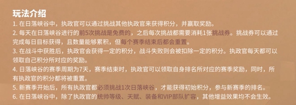 万国觉醒日落峡谷玩法介绍