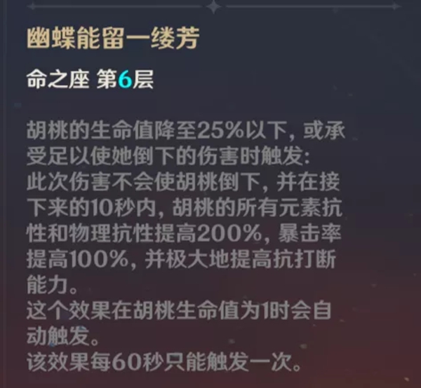 原神胡桃角色攻略