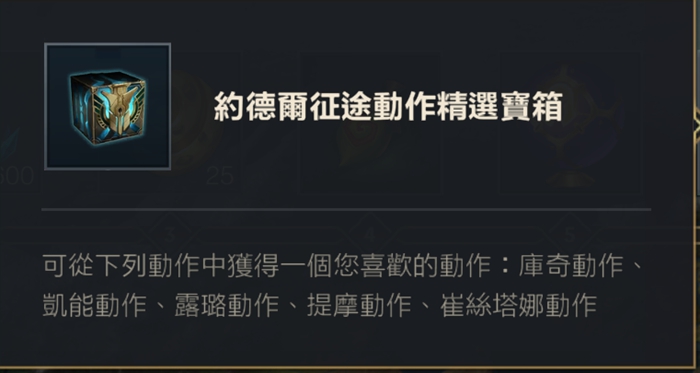 英雄联盟手游约德尔征途