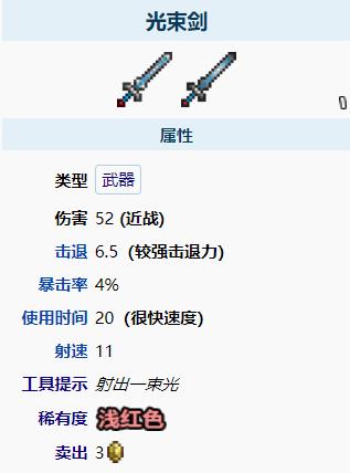 泰拉瑞亚光束剑