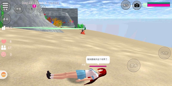 樱花校园模拟器我的野蛮王子男友02