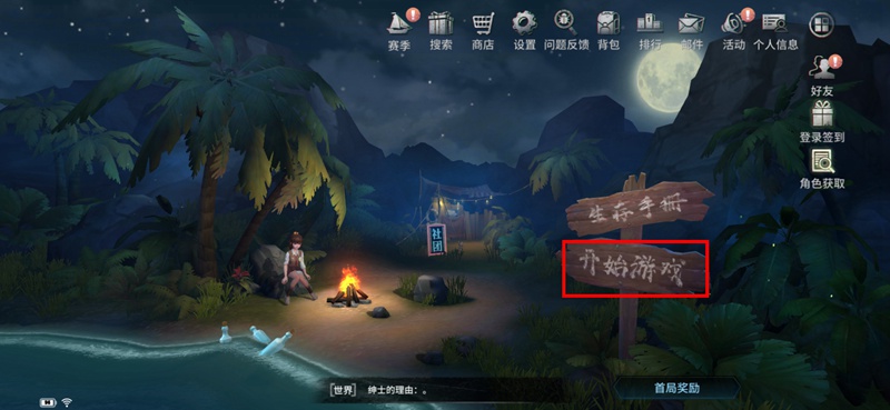 风暴岛手游怎么邀请好友一起玩