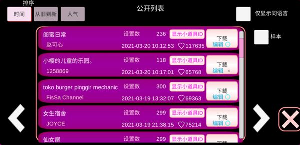 樱花校园模拟器公开列表