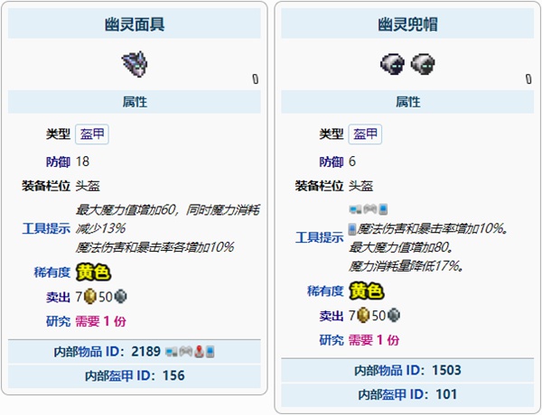 泰拉瑞亚幽灵盔甲