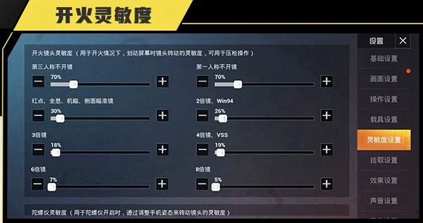 和平精英WBG野马灵敏度