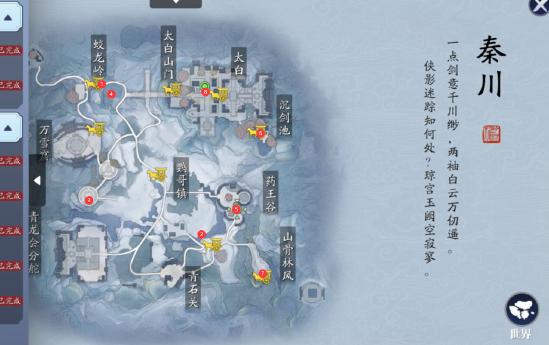 天涯明月刀手游秦川
