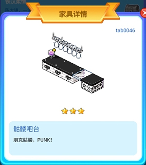 皮卡堂手游骷髅吧台