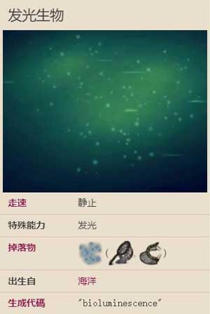 饥荒发光生物