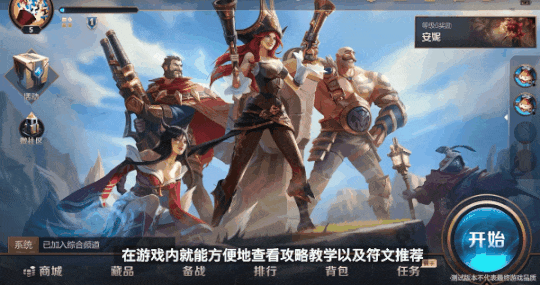 英雄联盟手游先锋测试