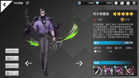 高能手办团阿尔弗雷德